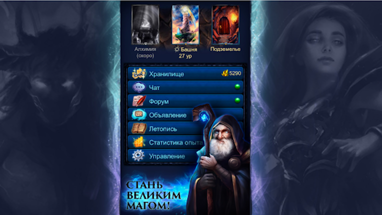 Волшебники screenshot