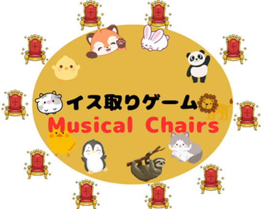 イス取りゲーム　Musical Chairs Image