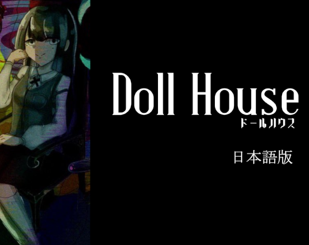 Games like ドールハウス 日本語版