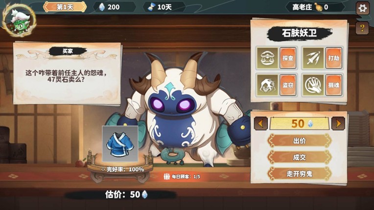 我在西游开黑店 screenshot