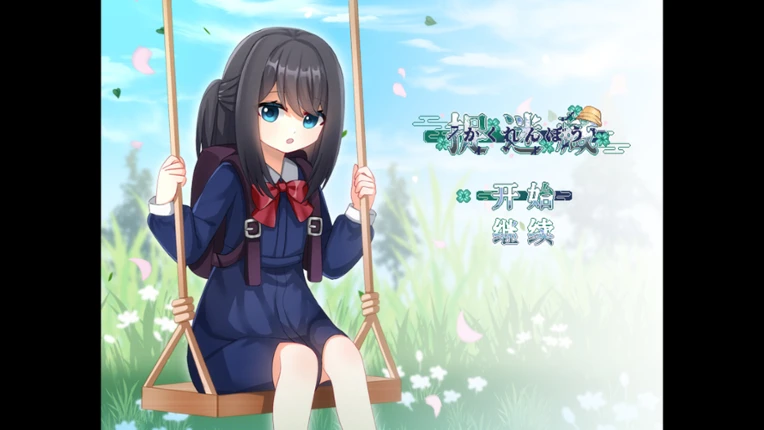 捉迷藏 - Hide and Seek Image