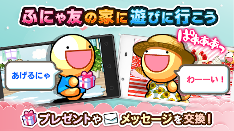 ふしぎな生き物 ふにゃもらけ【ペット育成ゲーム】 screenshot