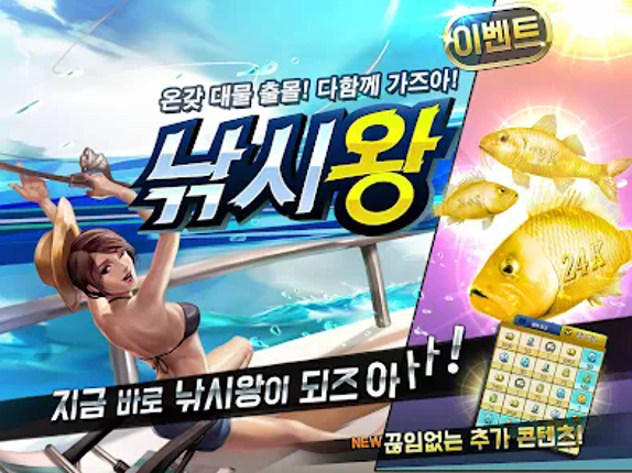 낚시왕 screenshot