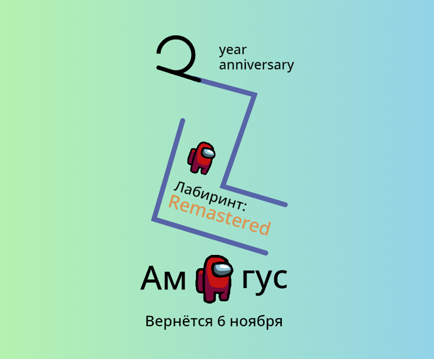 Games like Амогус! Лабиринт: Remastered