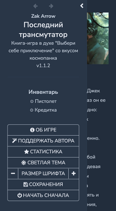 Последний трансмутатор Image