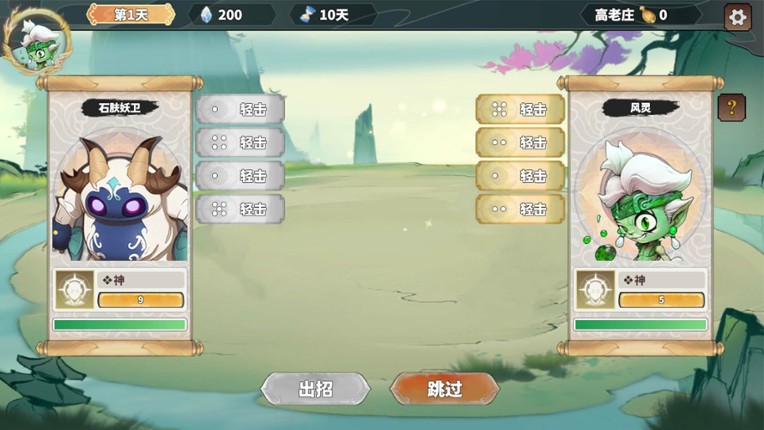 我在西游开黑店 screenshot