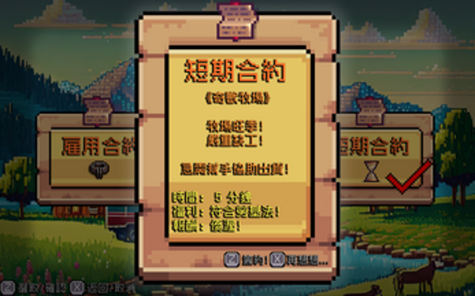 歡迎來到～奇獸牧場～ screenshot