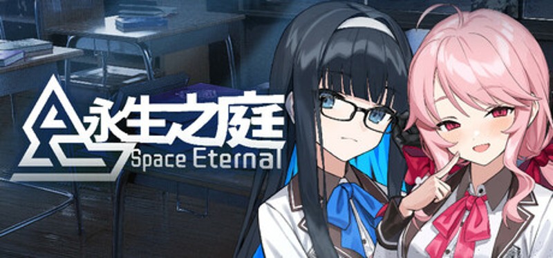 永生之庭 Image
