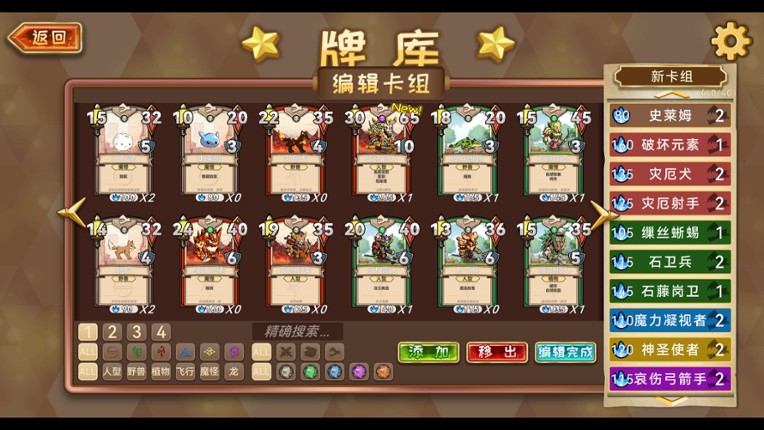 魔物卡牌 screenshot