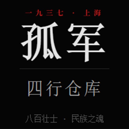 Games like copy-of-孤军:四行1937-(lone-army-1937)