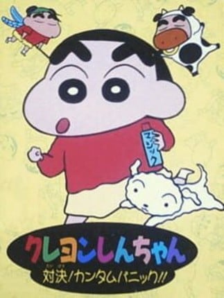 Crayon Shin-chan: Taiketsu! Quantum Panic!! Game Cover