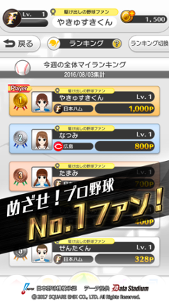 Pro Yakyuu ga Suki Da! 2017 screenshot