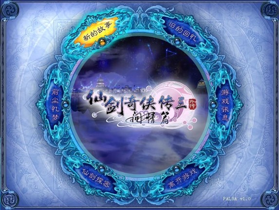 The Legend of Sword and Fairy 3 Prequel Image