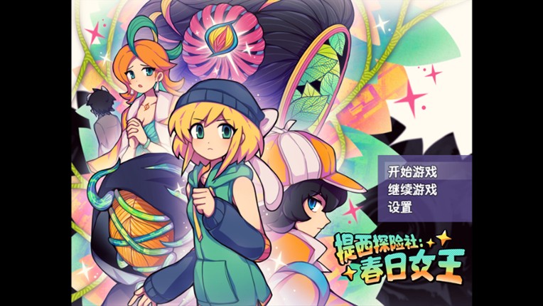 Ticy Adventure Club : Queen of the Spring screenshot