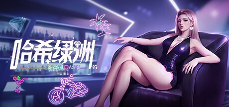 Games like 哈希绿洲 Hash Oasis