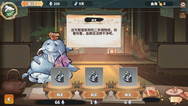 我在西游开黑店 screenshot