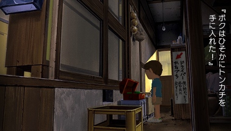 Boku no Natsuyasumi 4 screenshot