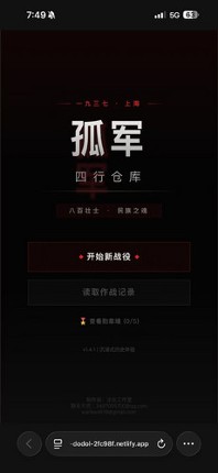 copy-of-孤军：四行1937-(lone-army-1937) Image