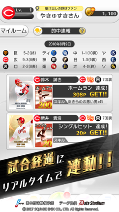 Pro Yakyuu ga Suki Da! 2017 screenshot