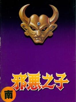 Games like Xié'è Zhīzǐ