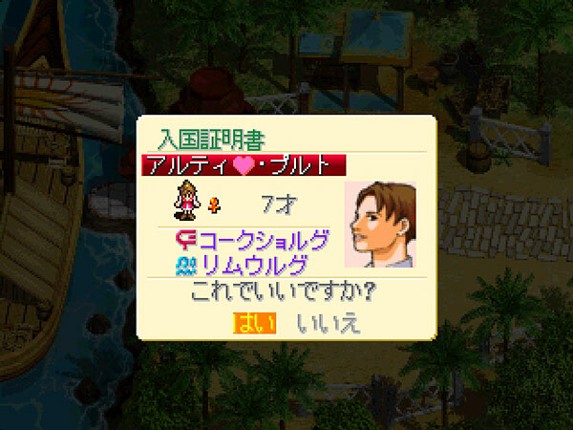 ワールド・ネバーランド２～プルト共和国物語～EXPERIENCE OF FICTION LIFE screenshot