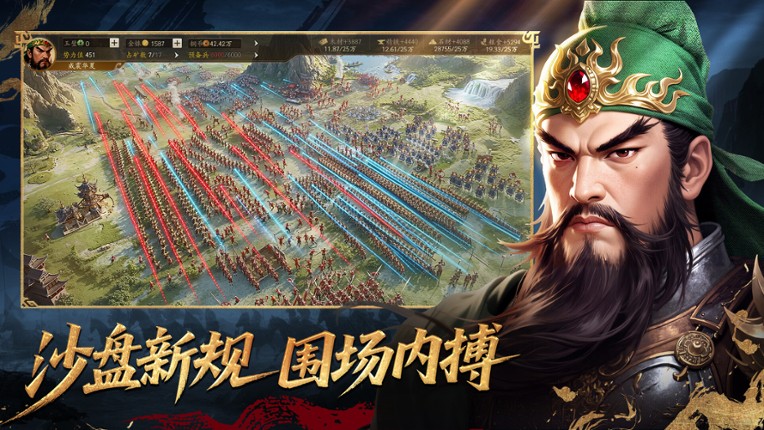三国.群英录 screenshot