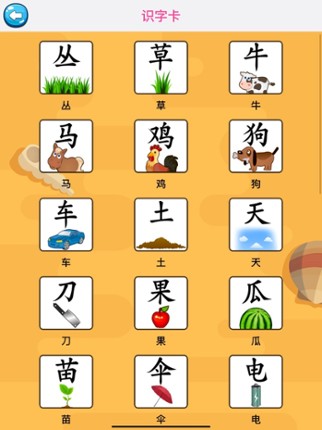 学汉字识字认字-专注识字启蒙益智游戏 Image