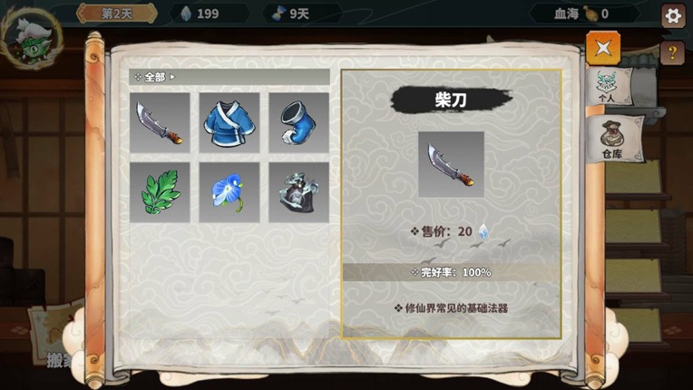 我在西游开黑店 screenshot