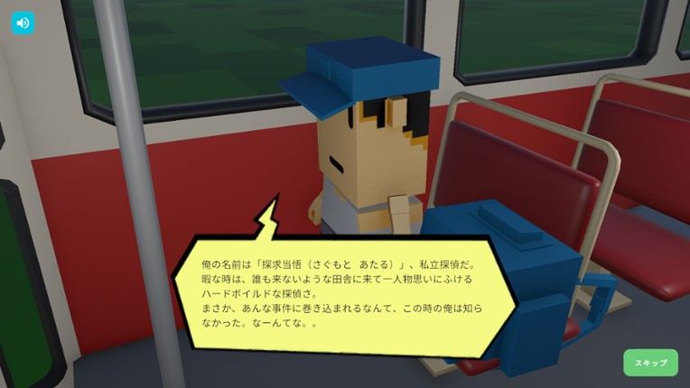 逆転探偵 screenshot