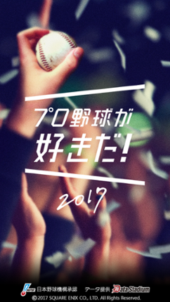 Pro Yakyuu ga Suki Da! 2017 screenshot