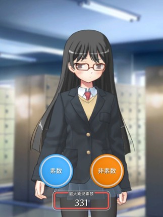 素数ガール screenshot