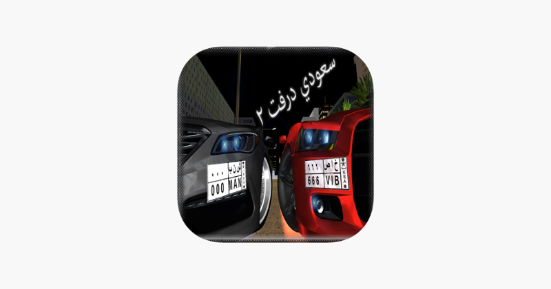 2 سعودي درفت Image
