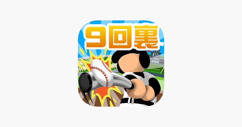 9回裏だけ甲子園 Game Cover