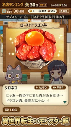 異世界グルメ食堂 異世界転生×モンスター飯 screenshot