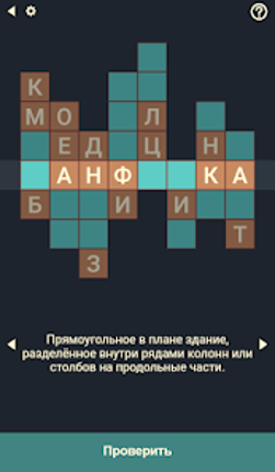 Крипто Кроссворды screenshot