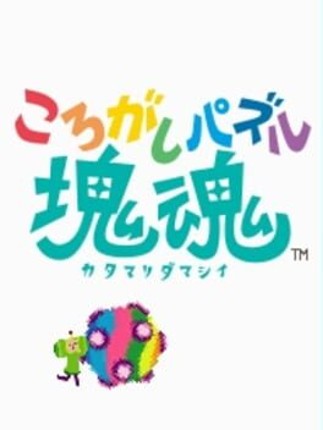 Korogashi Puzzle Katamari Damacy Image