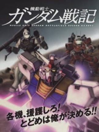 Mobile Suit Gundam: Battlefield Record U.C.0081 Image