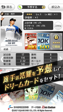 Pro Yakyuu ga Suki Da! 2017 screenshot