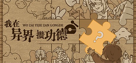 Games like Make Merits in Another World