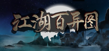 Games like 江湖百异图