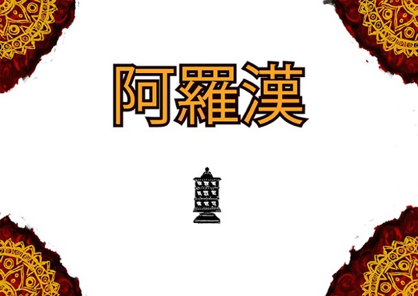 阿羅漢 ｜Arhat [Chinese] Game Cover