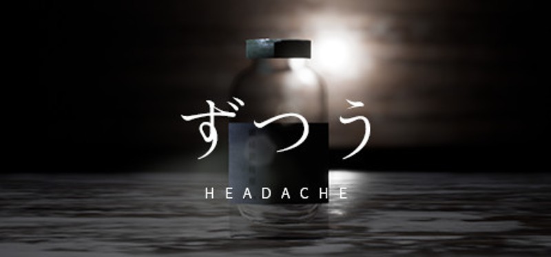 頭痛 Image