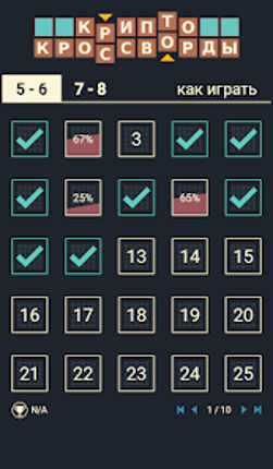 Крипто Кроссворды screenshot