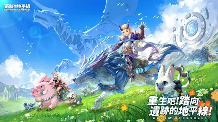 遺跡的地平線 screenshot