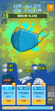 Mask Clicker 全民造口罩 Image