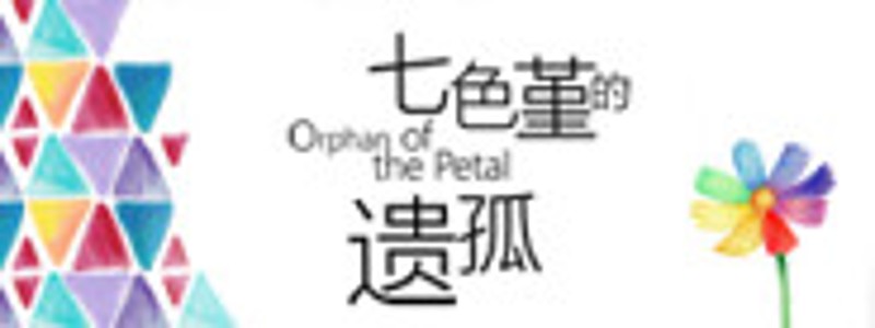 Orphan of the Petal Image