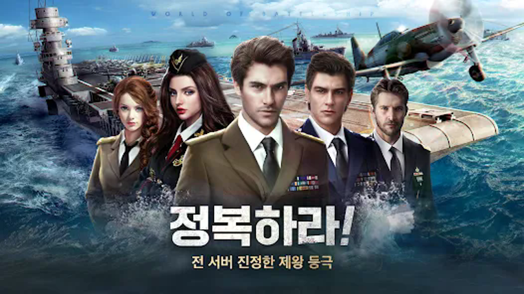 전함제국: 디 오리지널 screenshot