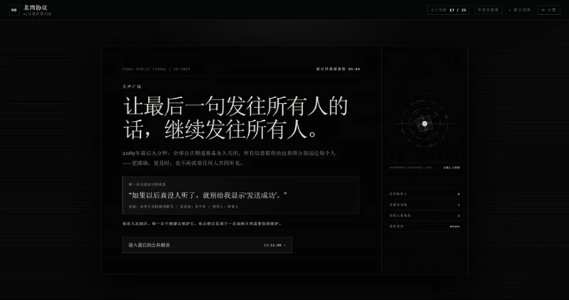North Bay Protocol screenshot