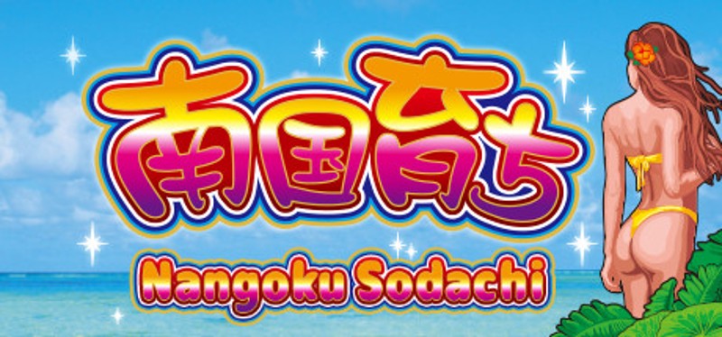 南国育ち/Nangoku Sodachi Image