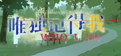 Games like 唯独记得我 WHO I AM